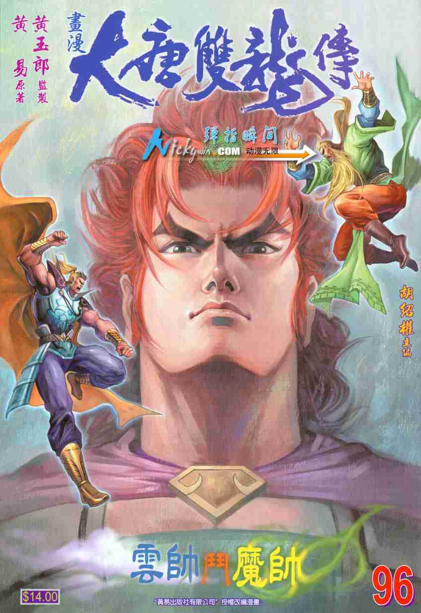 大唐双龙传漫画漫画,第96话1图