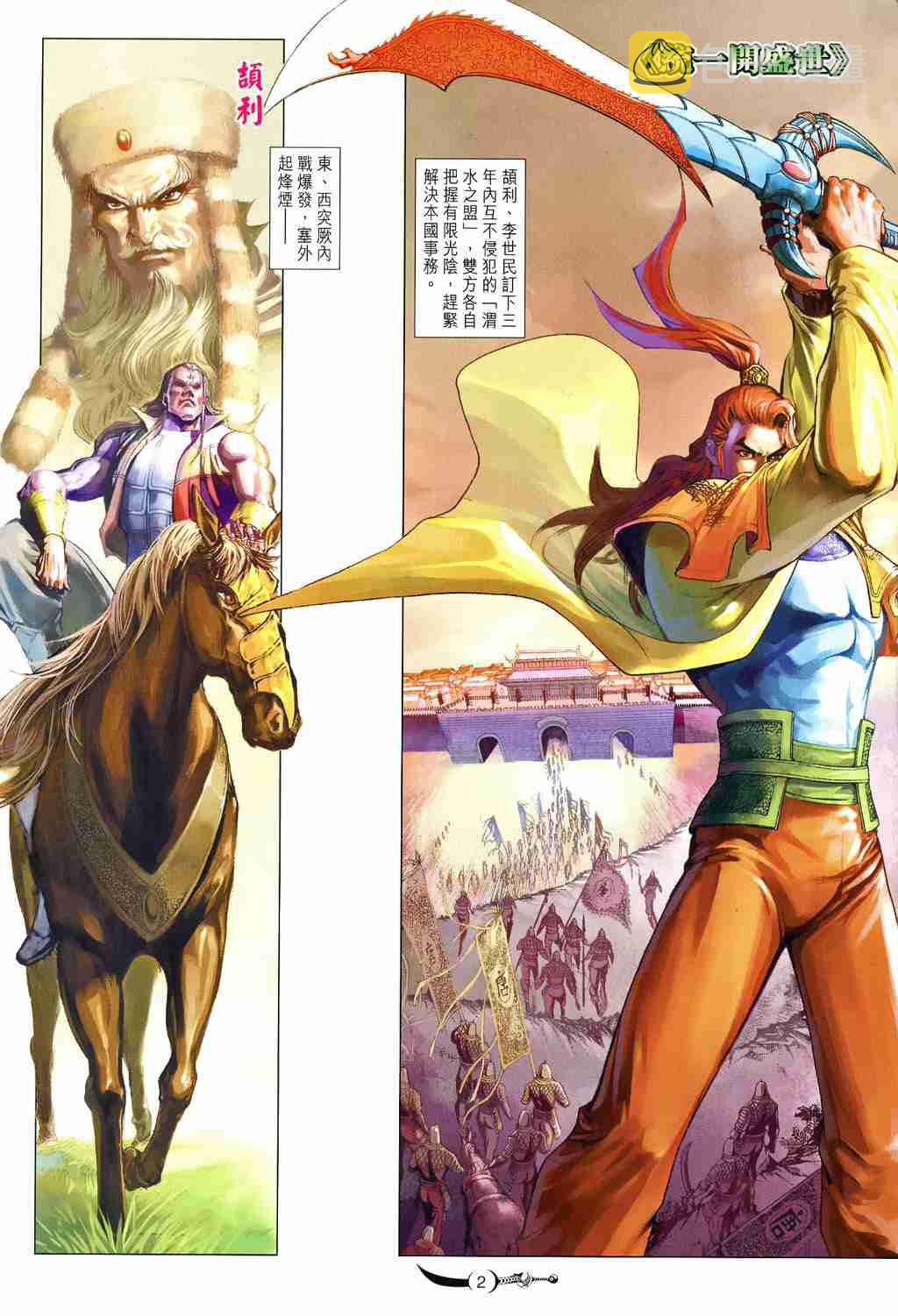 大唐双龙传师妃暄漫画,第242话2图