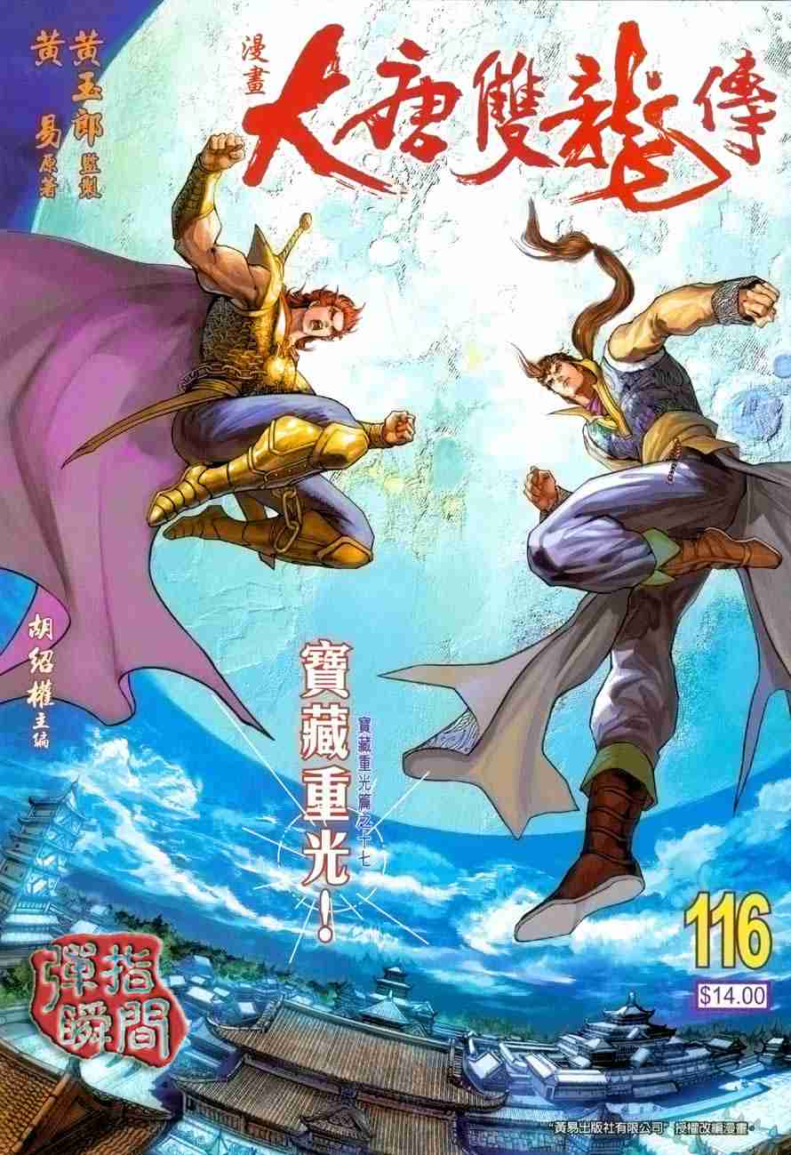 大唐双龙传李秀宁结局是什么漫画,第116话1图
