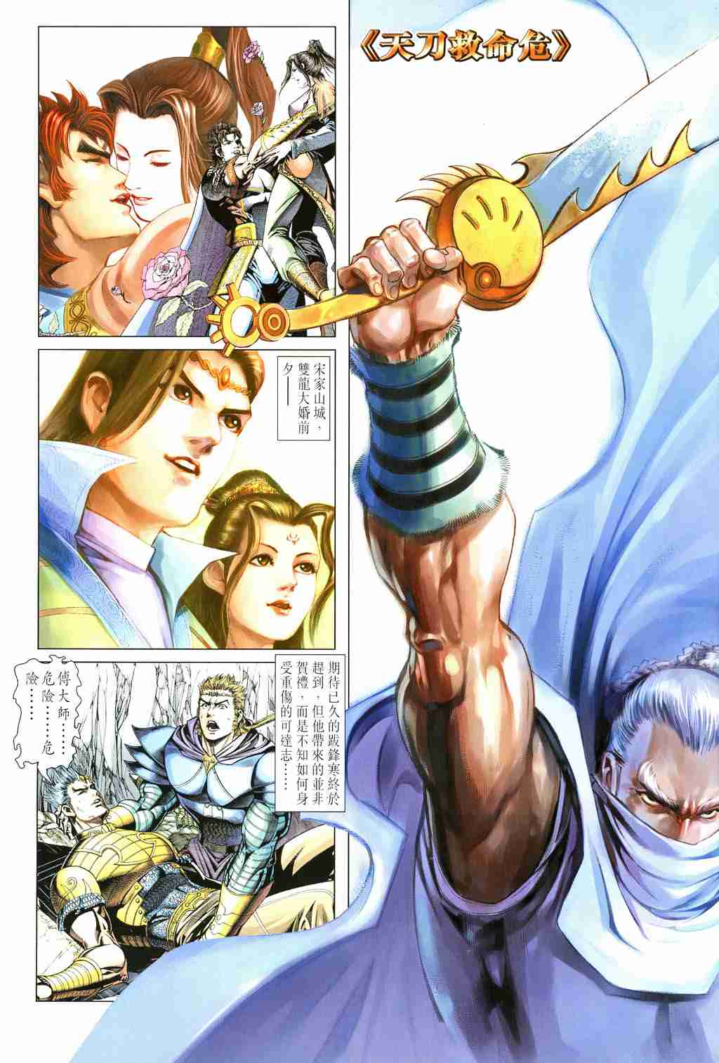 大唐双龙传师妃暄是谁演的漫画,第243话2图