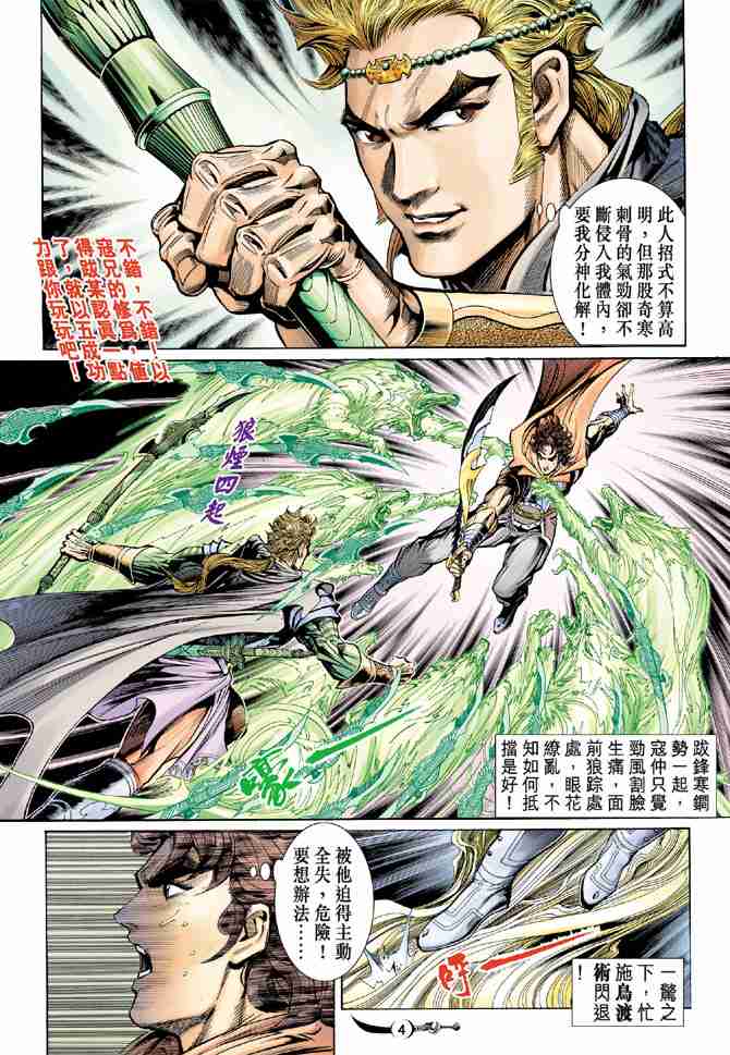 大唐双龙传商秀珣漫画,第21话4图