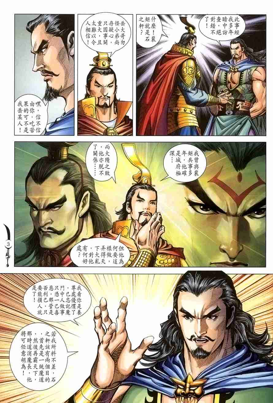 大唐双龙传黄易笔趣阁全文漫画,第106话3图