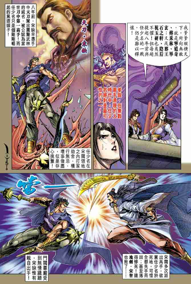大唐双龙传全本免费阅读小说漫画,第22话3图