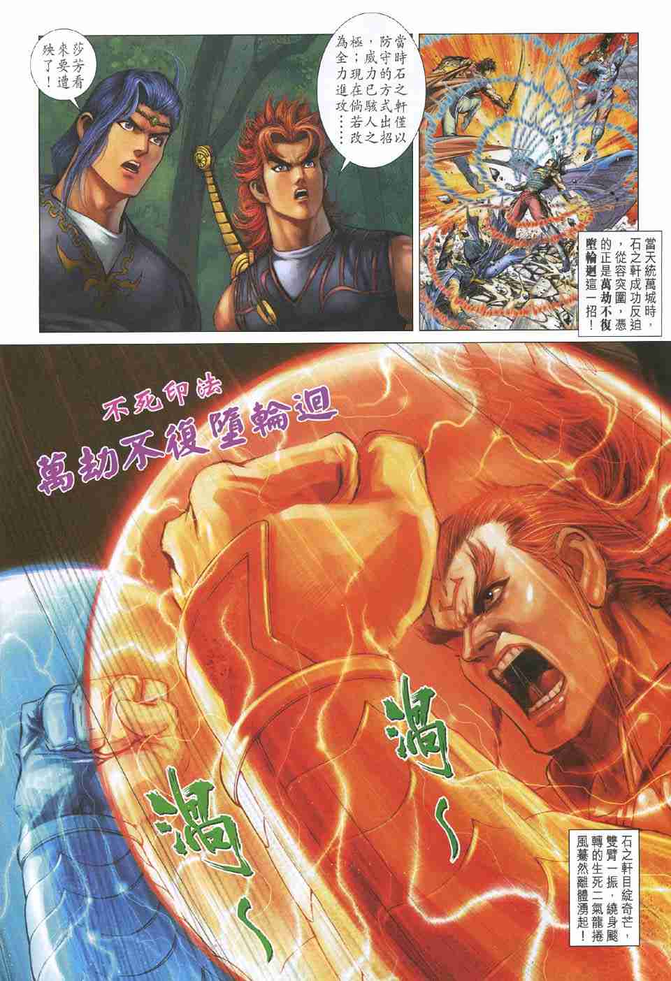 大唐双龙传徐子陵和谁在一起了漫画,第155话3图