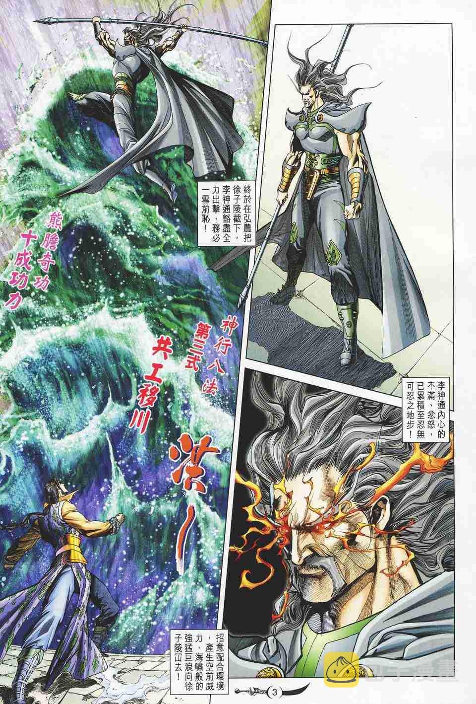 大唐双龙传林峰版电视剧漫画,第125话3图