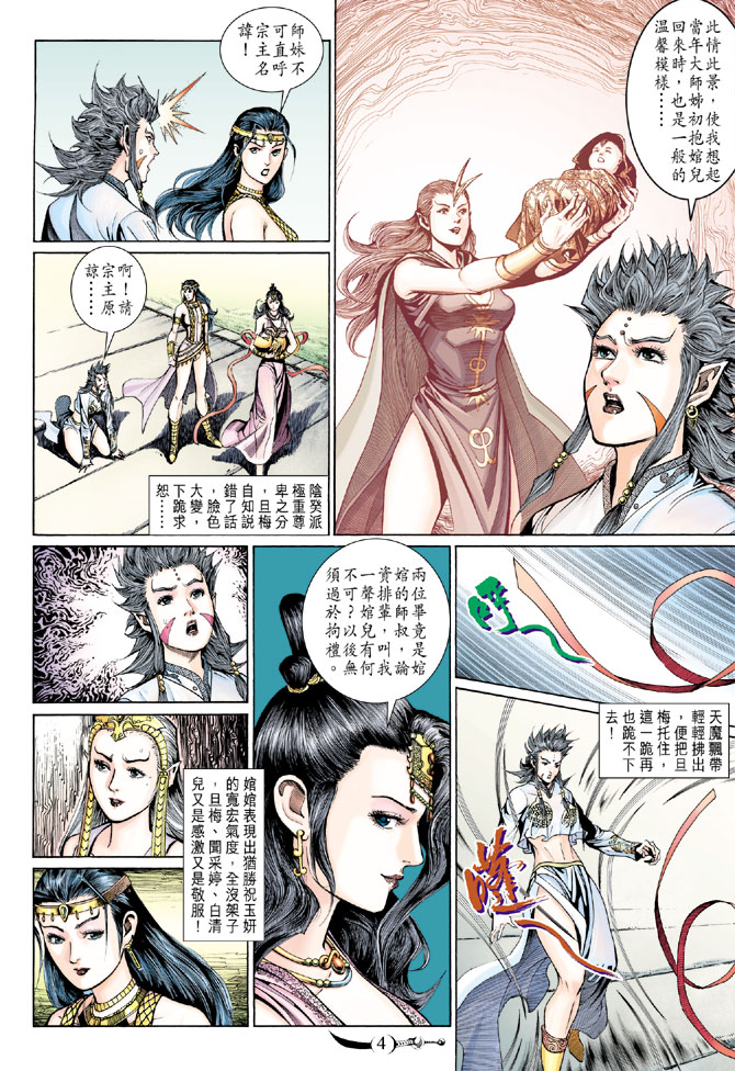 大唐双龙传免费阅读完整版漫画,第232话4图