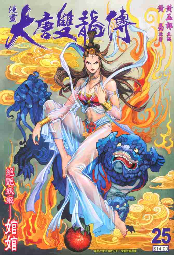 大唐双龙传百度网盘漫画,第25话1图