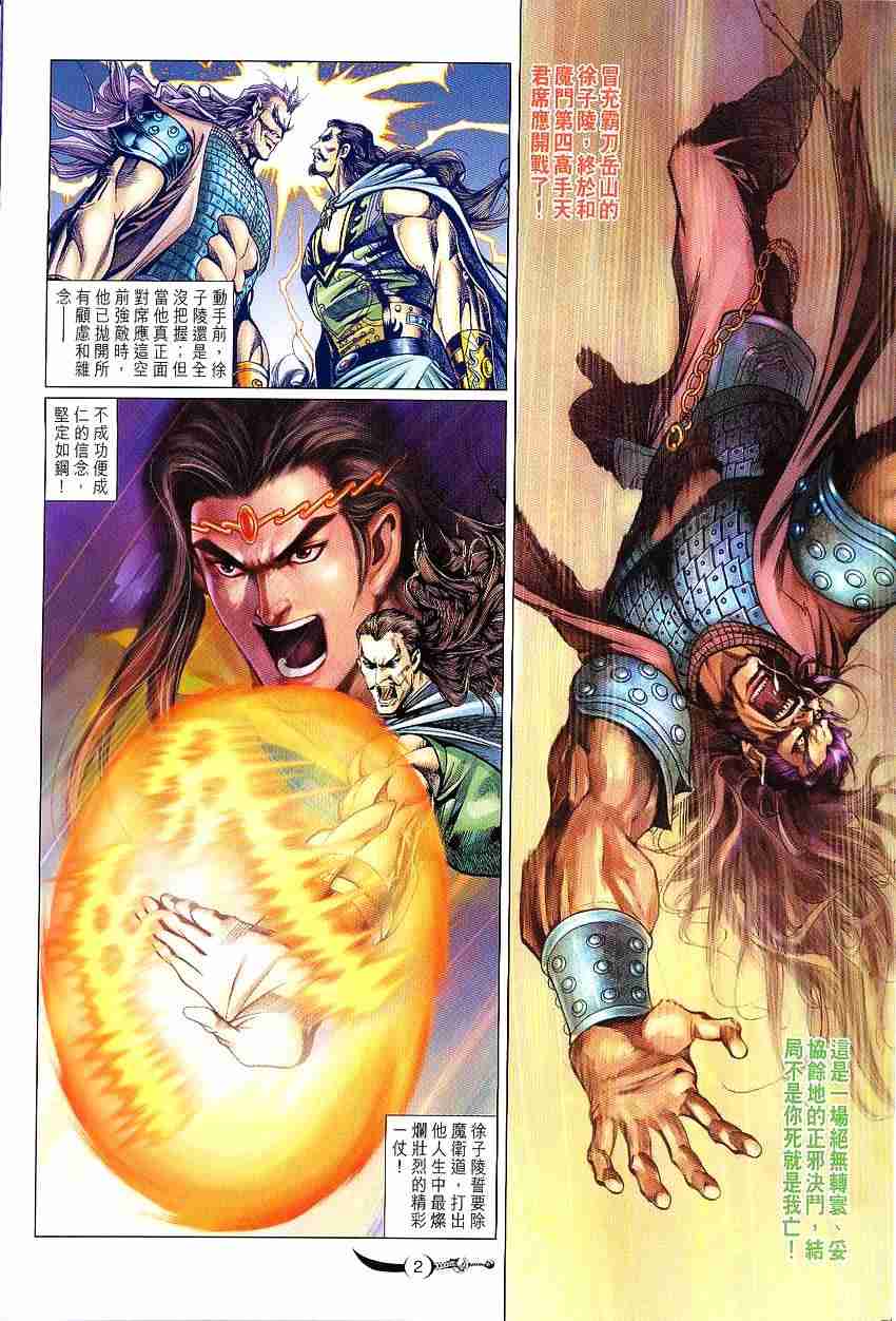 大唐双龙传txt下载漫画,第89话2图