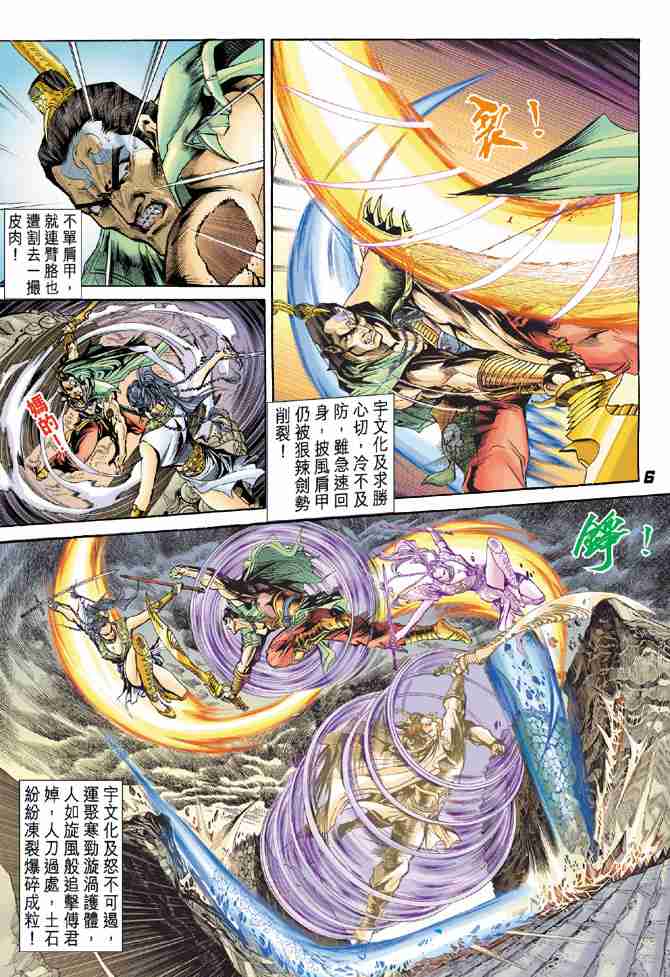 大唐双龙传百度百科漫画,第4话5图