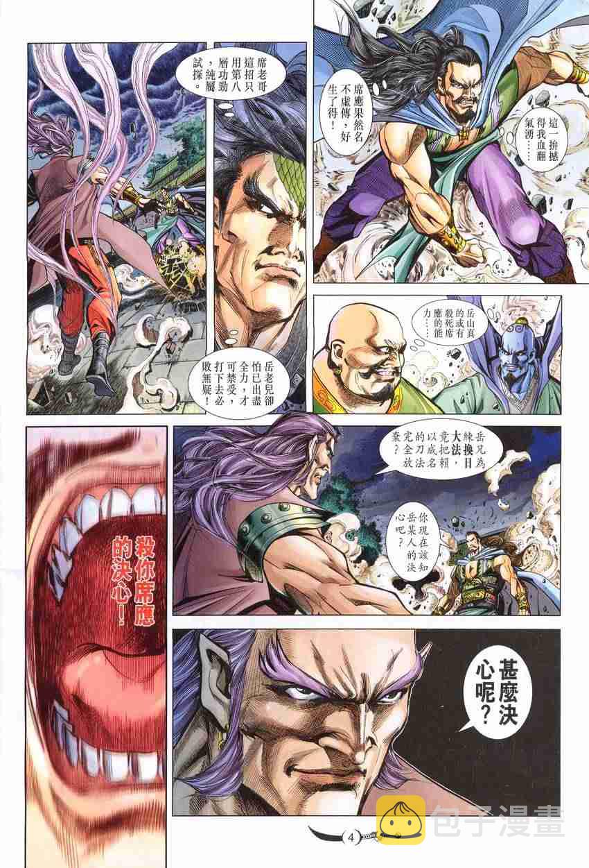 大唐双龙传txt下载漫画,第89话4图