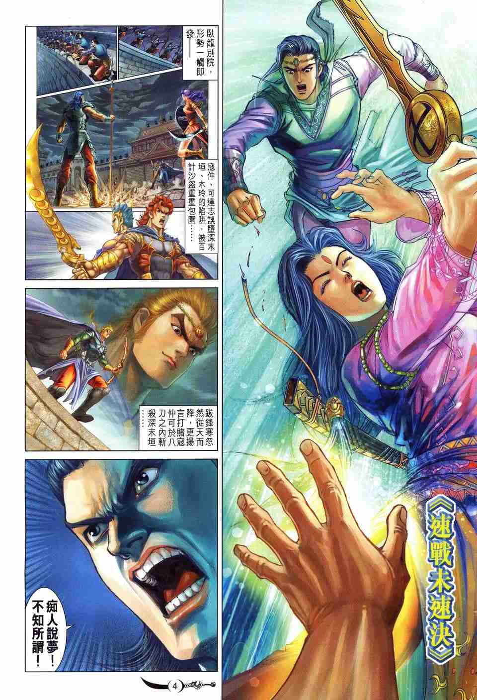 大唐双龙传实力排名漫画,第166话3图