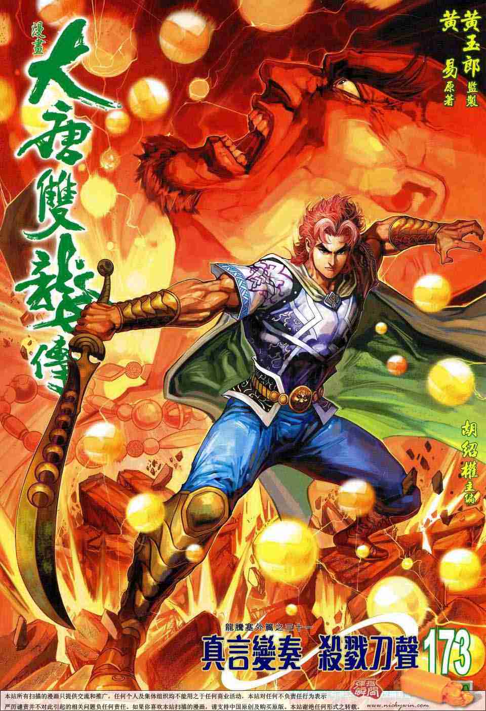 大唐双龙传 电视剧漫画,第173话1图