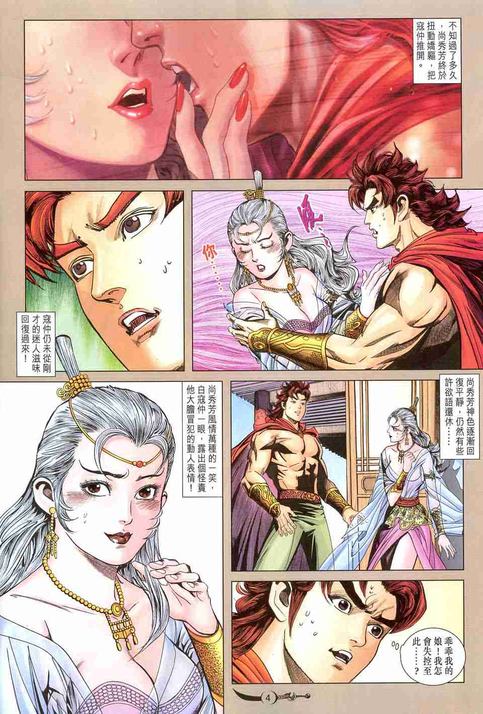 大唐双龙传小说笔趣阁漫画,第158话4图