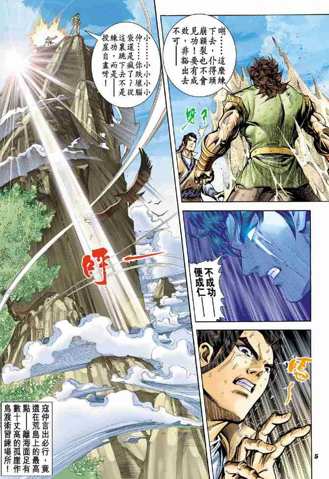 大唐双龙传全本免费阅读小说漫画,第9话5图