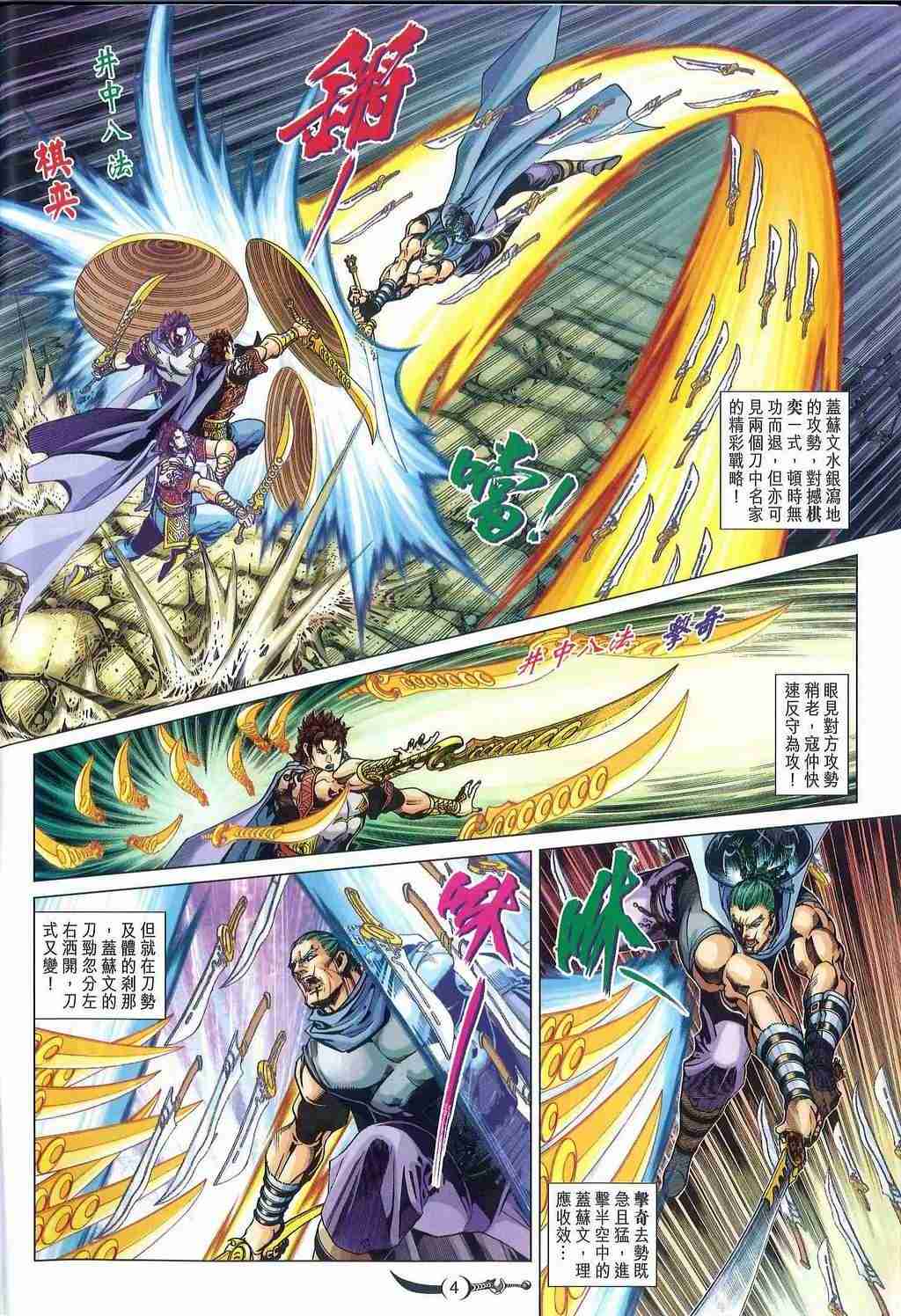 大唐双龙传同人小说漫画,第247话4图