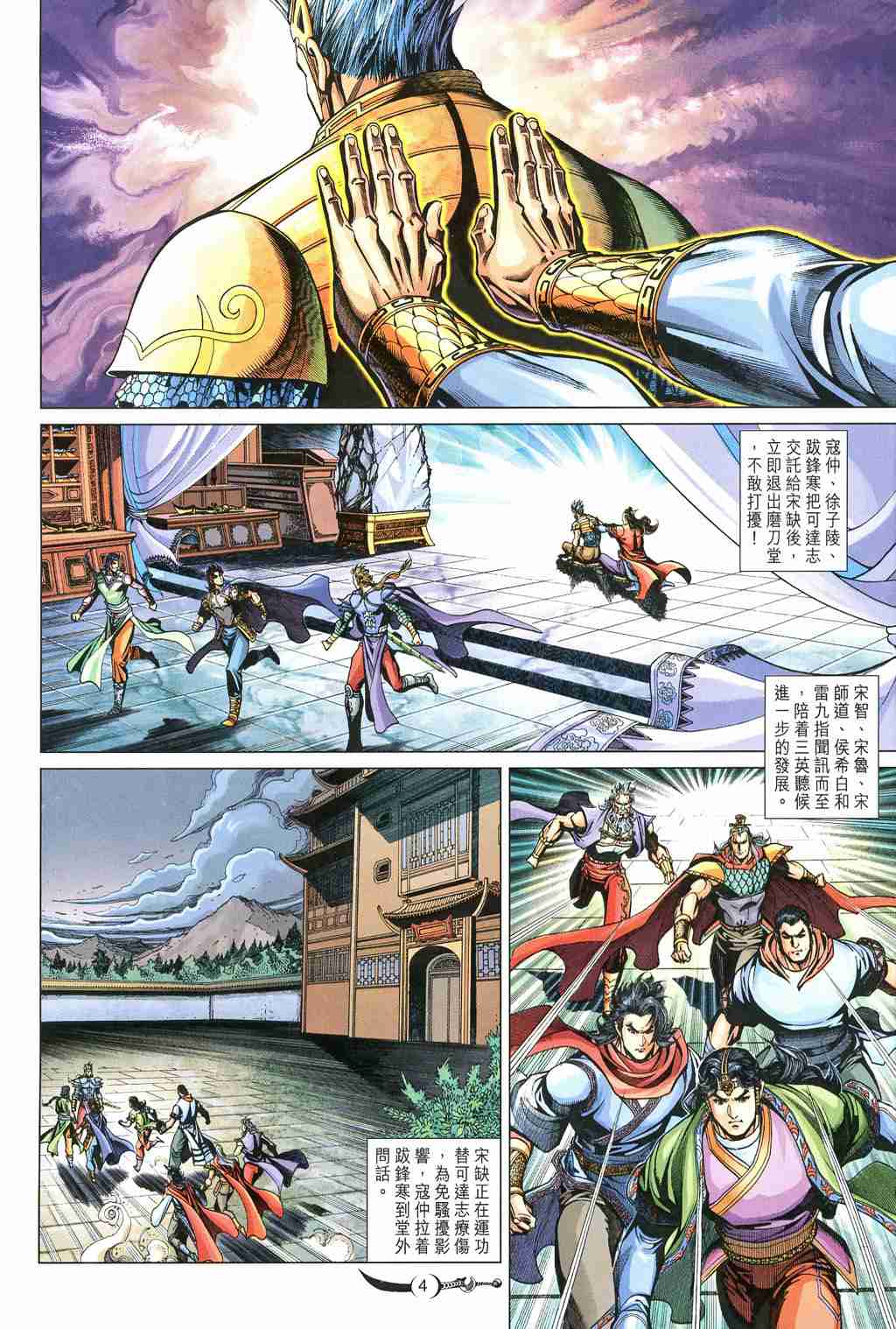 大唐双龙传师妃暄是谁演的漫画,第243话4图