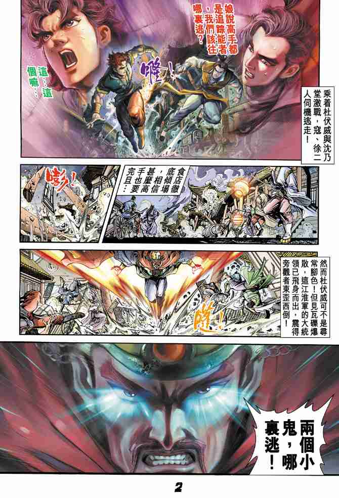 大唐双龙传黄易笔趣阁全文漫画,第7话2图