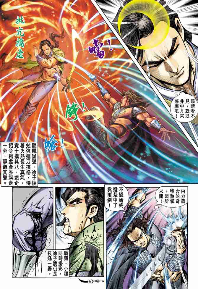 大唐双龙传老人送少侠生锈弯刀漫画,第15话5图