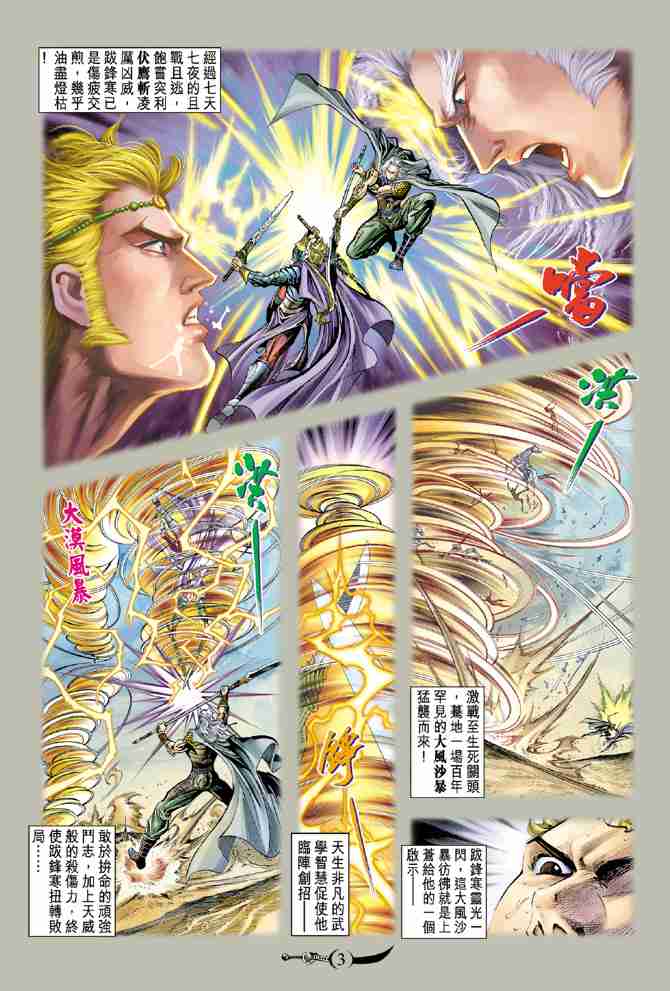 大唐双龙传师妃暄是谁演的漫画,第43话3图