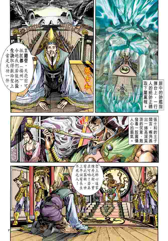 大唐双龙传之杨公宝库漫画,第1话3图