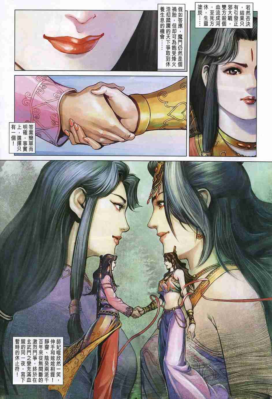 大唐双龙传全集漫画,第233话2图