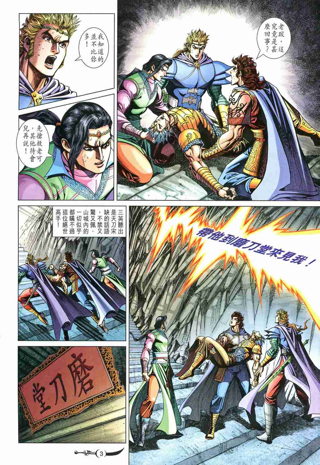 大唐双龙传师妃暄是谁演的漫画,第243话3图