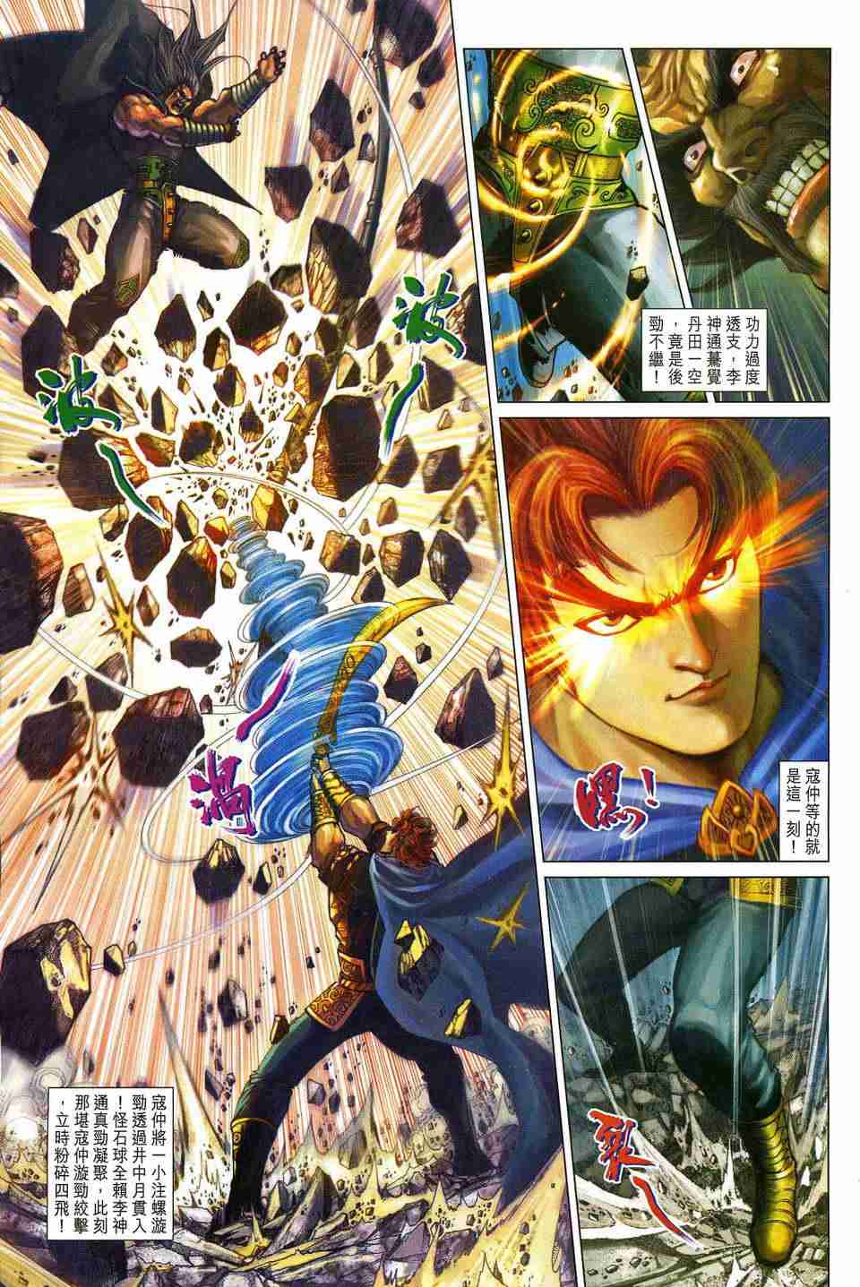 大唐双龙传之长生诀漫画,第181话5图