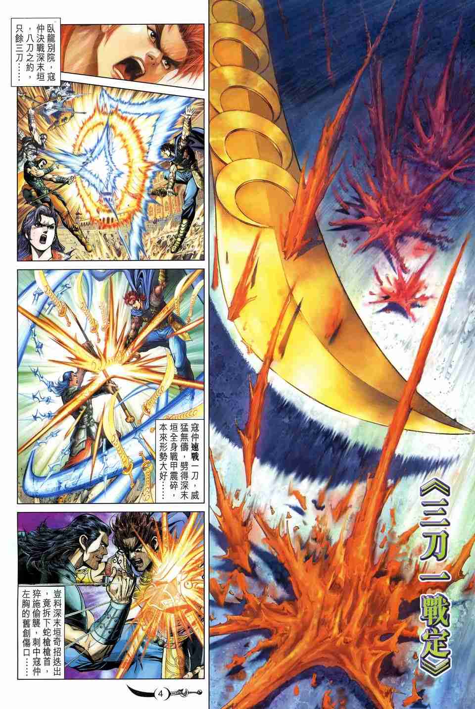 李倩大唐双龙传漫画,第167话3图
