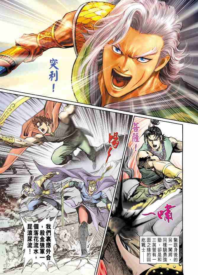 大唐双龙传电子书漫画,第142话5图