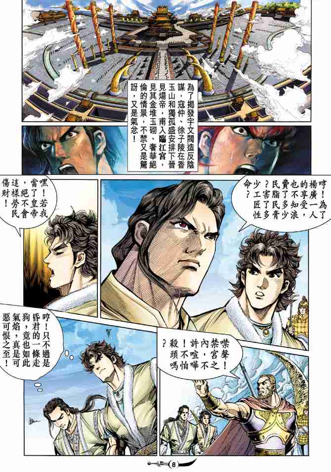 大唐双龙传之长生诀全集免费观看漫画,第17话5图