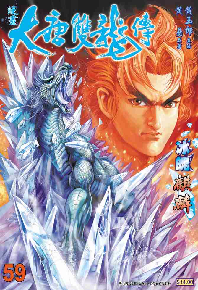 大唐双龙传1.2正式版隐藏英雄漫画,第59话1图