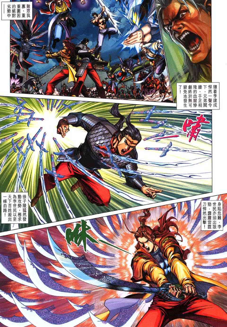 大唐双龙传黄易笔趣阁全文漫画,第225话3图
