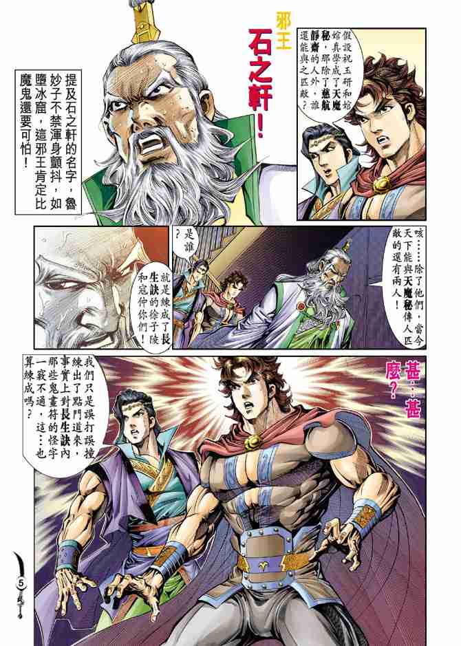 大唐双龙传寇仲和谁在一起漫画,第28话5图