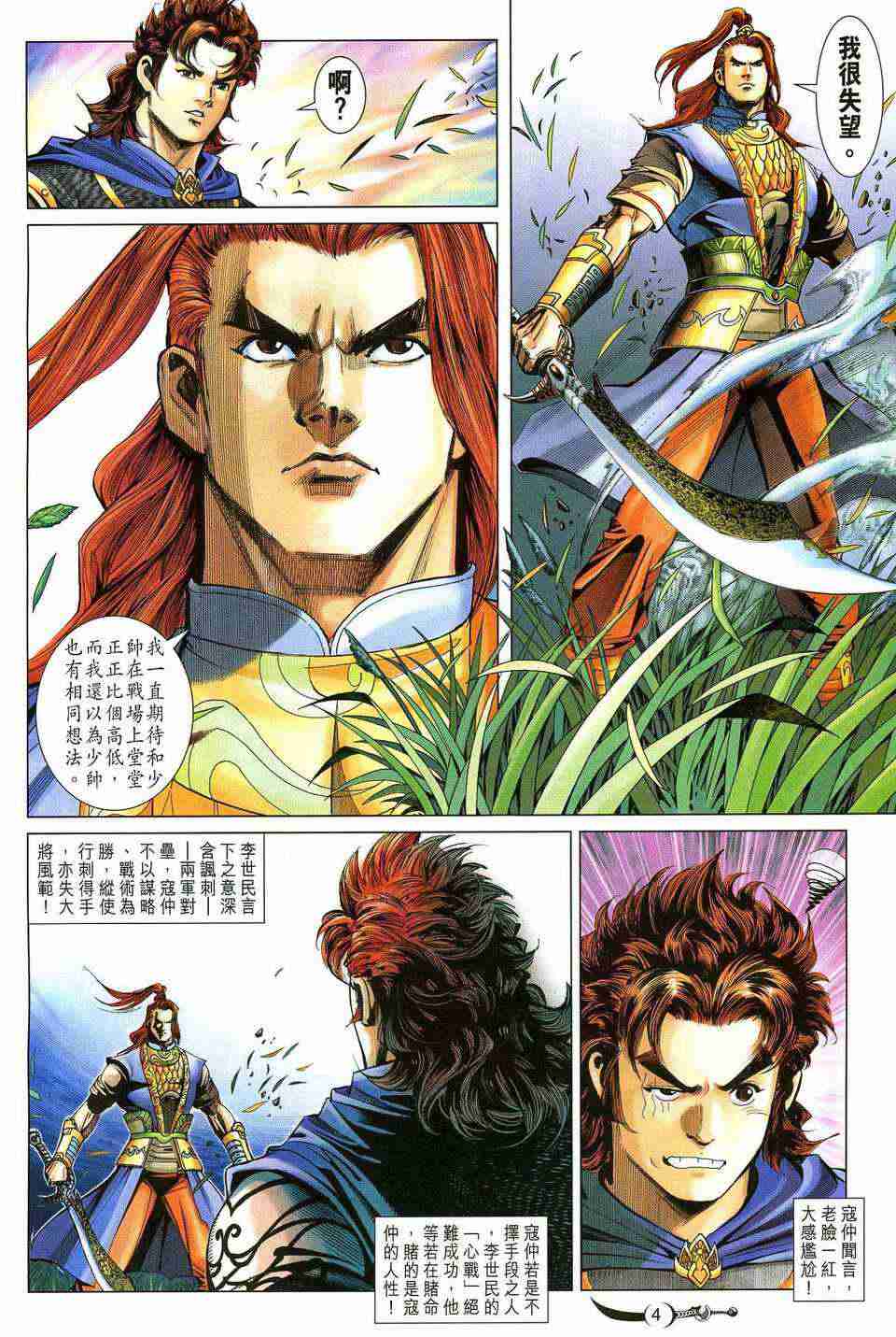 大唐双龙传小说阅读漫画,第194话4图
