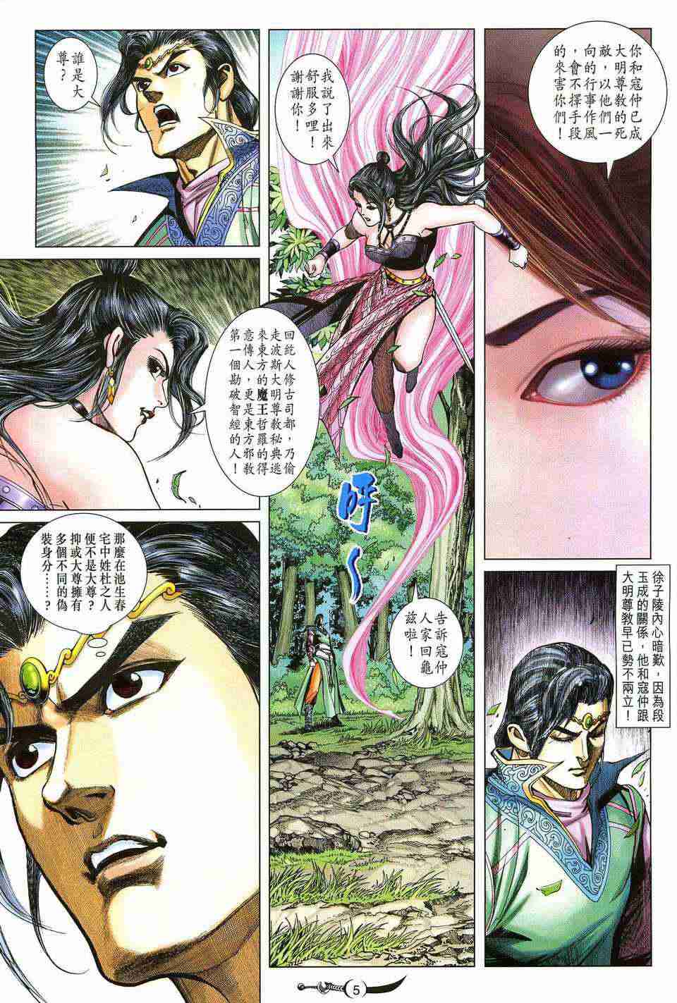 大唐双龙传黄易笔趣阁漫画,第192话5图