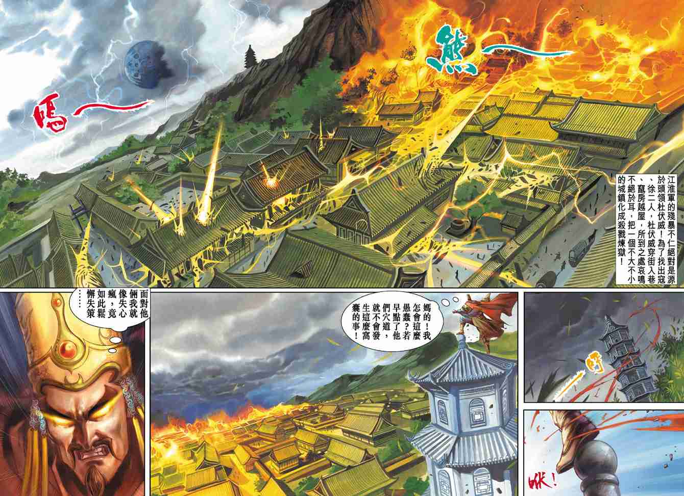 大唐双龙传黄易笔趣阁全文漫画,第7话4图