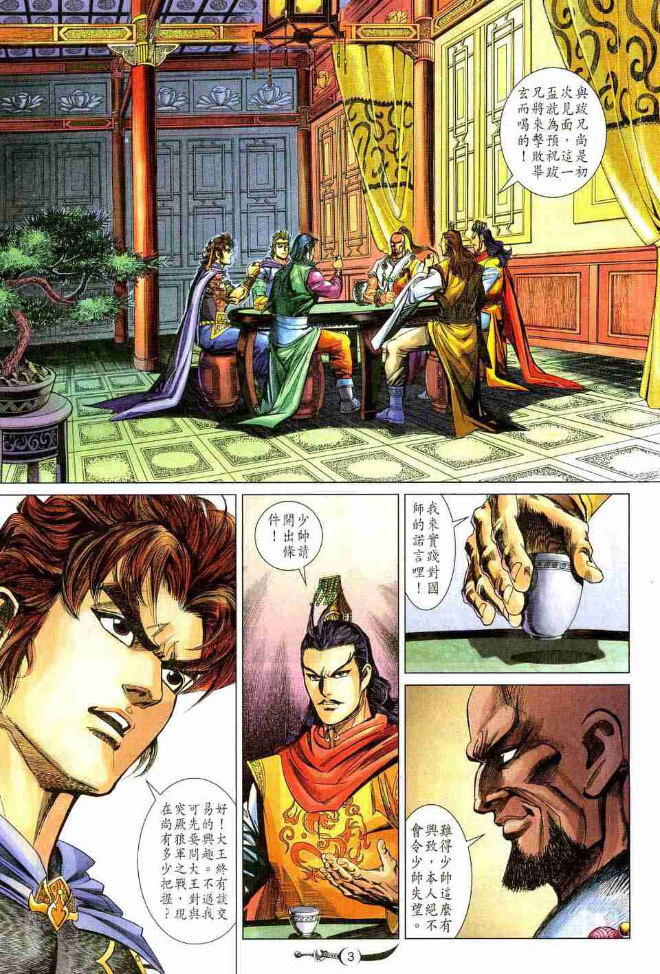 大唐双龙传1.2正式版隐藏英雄漫画,第172话3图