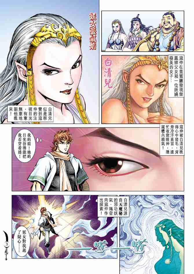 大唐双龙传分集剧情漫画,第92话3图