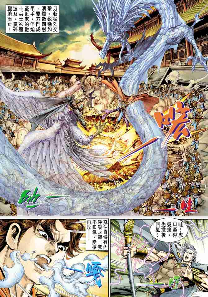 大唐双龙传林峰版电视剧漫画,第55话5图