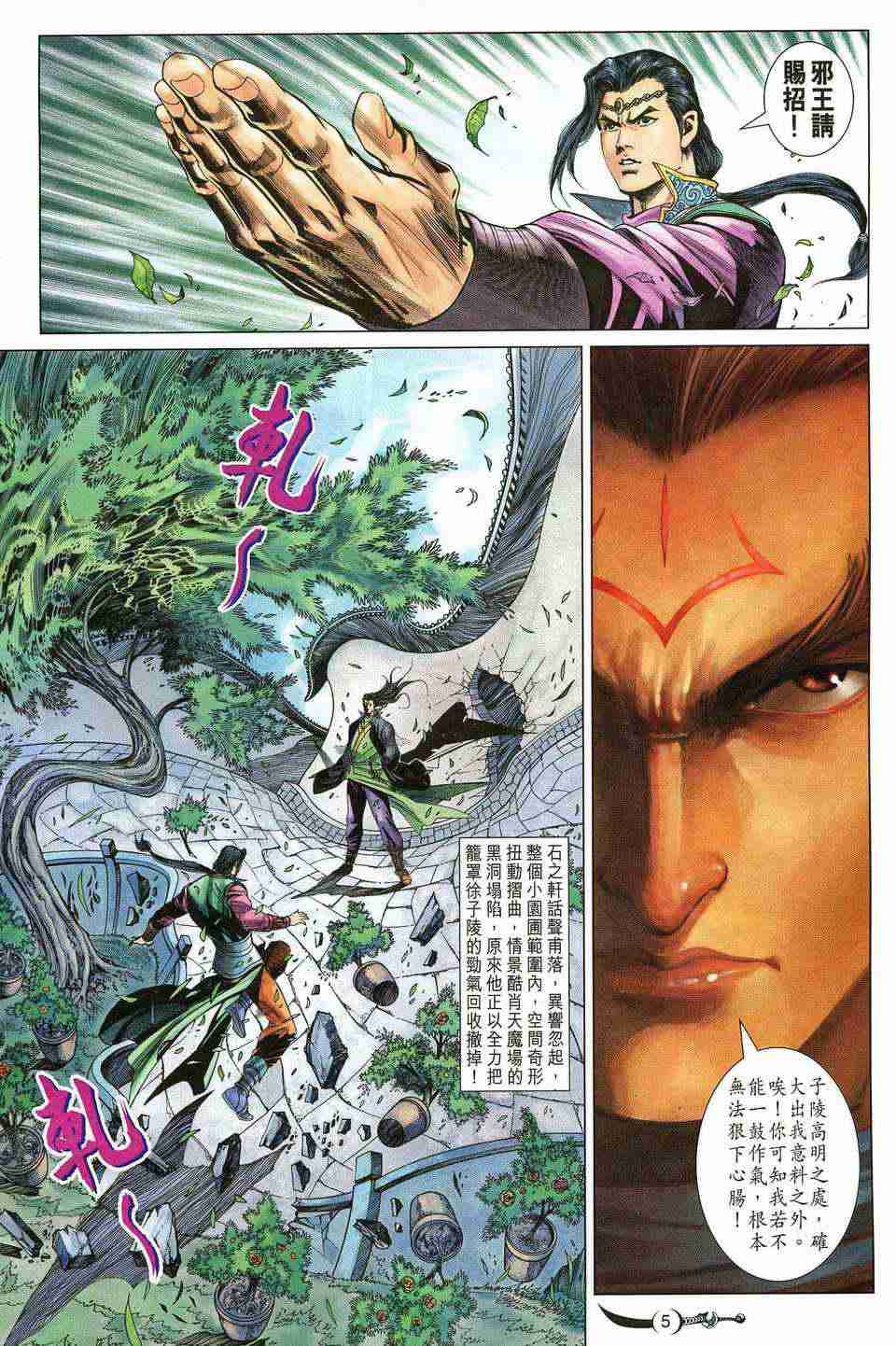 大唐双龙传石之轩是谁漫画,第190话5图