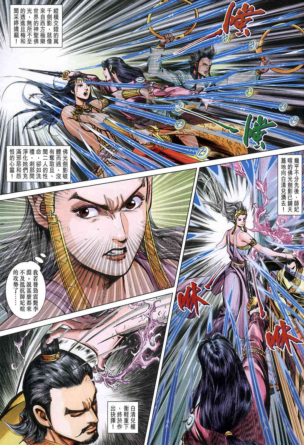 大唐双龙传全集42漫画,第226话3图