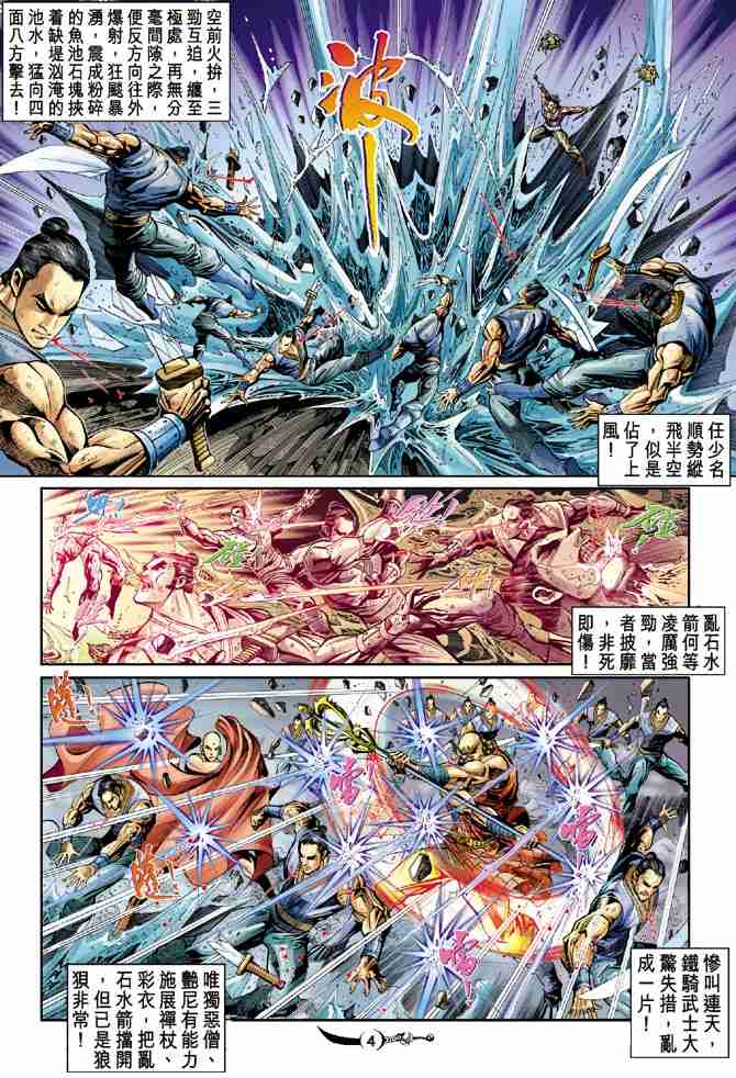 大唐双龙传小说黄易漫画,第24话4图