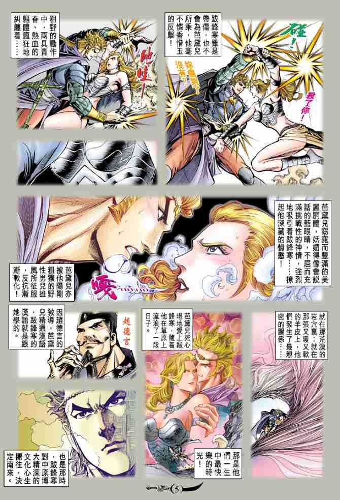 大唐双龙传师妃暄是谁演的漫画,第43话5图