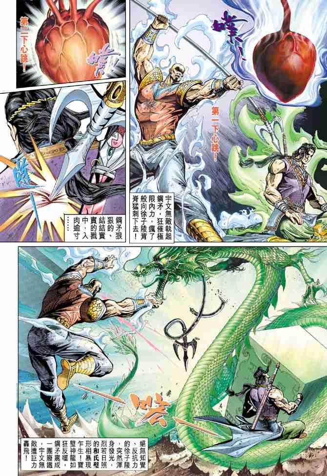 大唐双龙传漫画无删减漫画,第60话4图