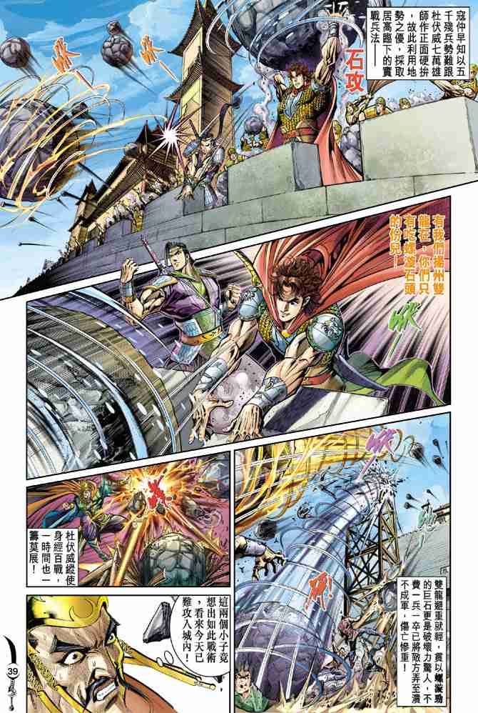 大唐双龙传国语在线观看漫画,第30话3图