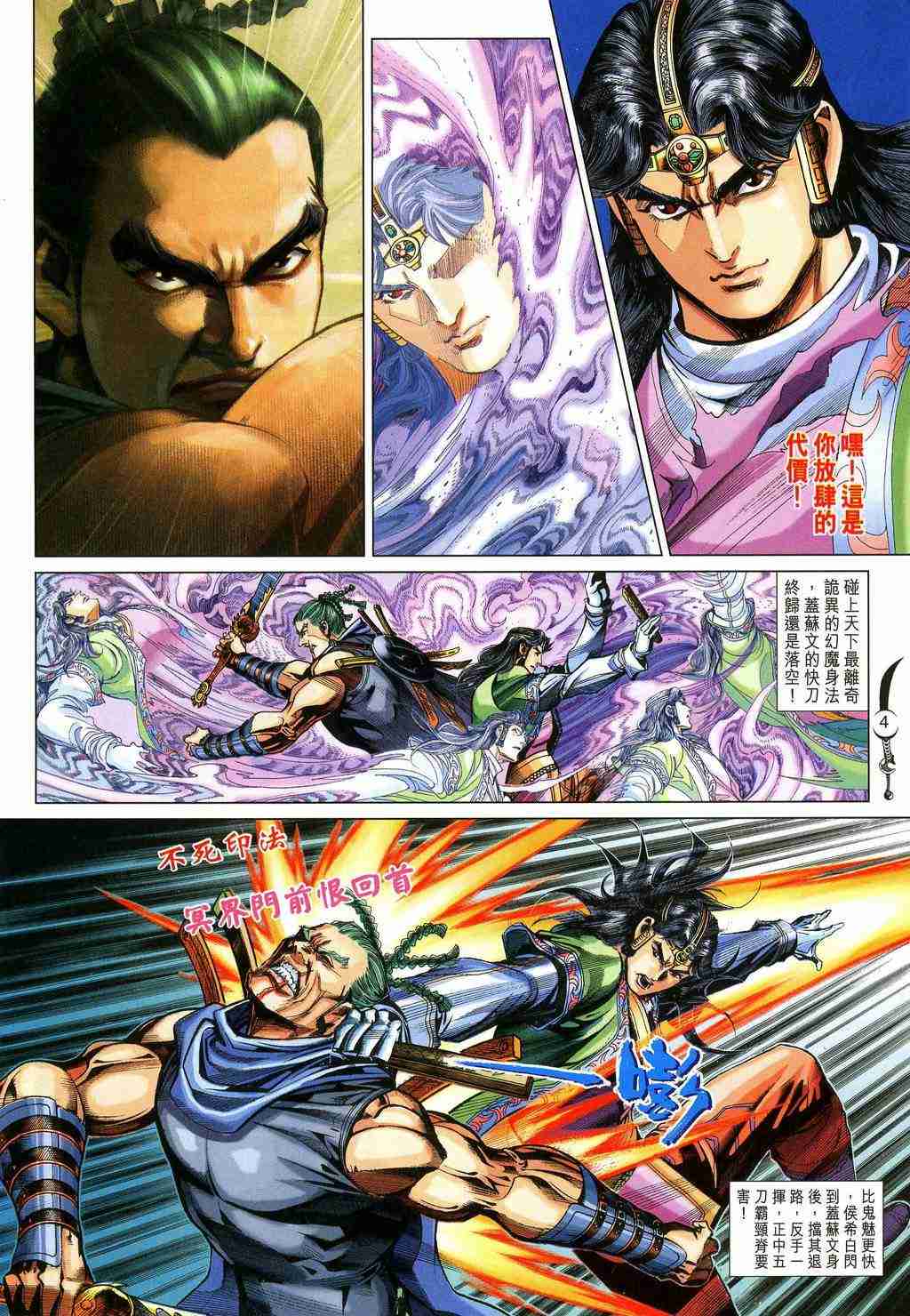 大唐双龙传大结局漫画,第249话4图