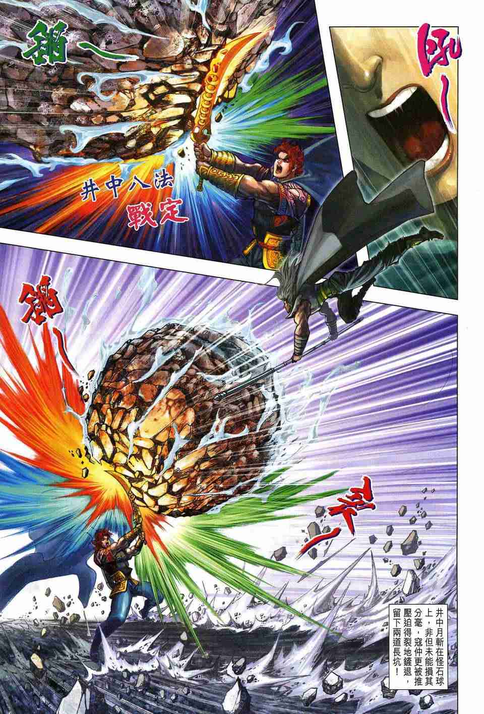 大唐双龙传之长生诀漫画,第181话3图
