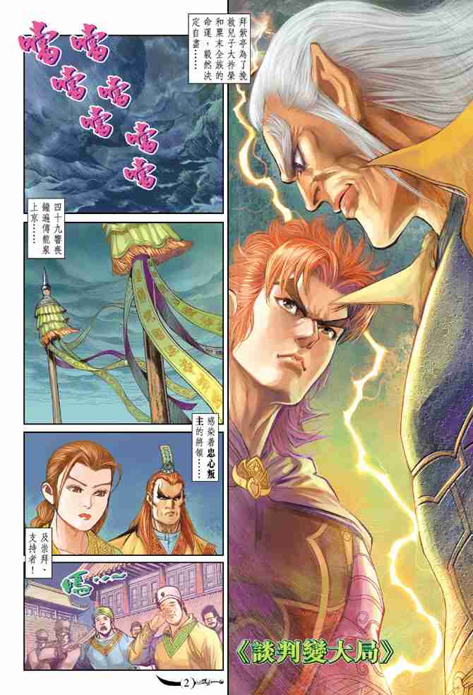 大唐双龙传免费观看漫画,第176话2图