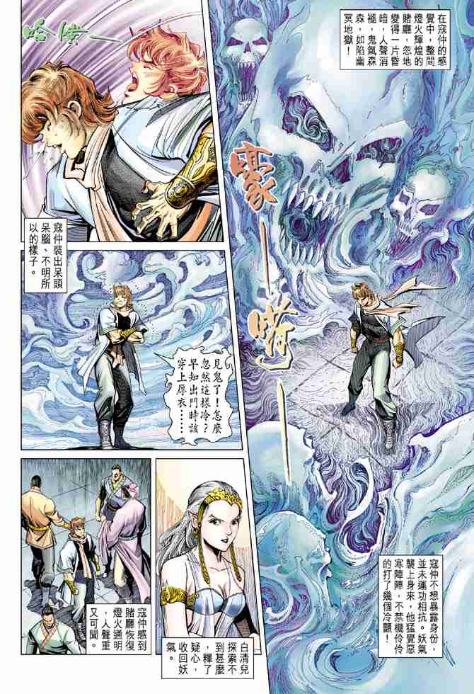 大唐双龙传分集剧情漫画,第92话4图