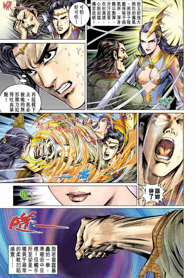 大唐双龙传玉致漫画,第36话3图